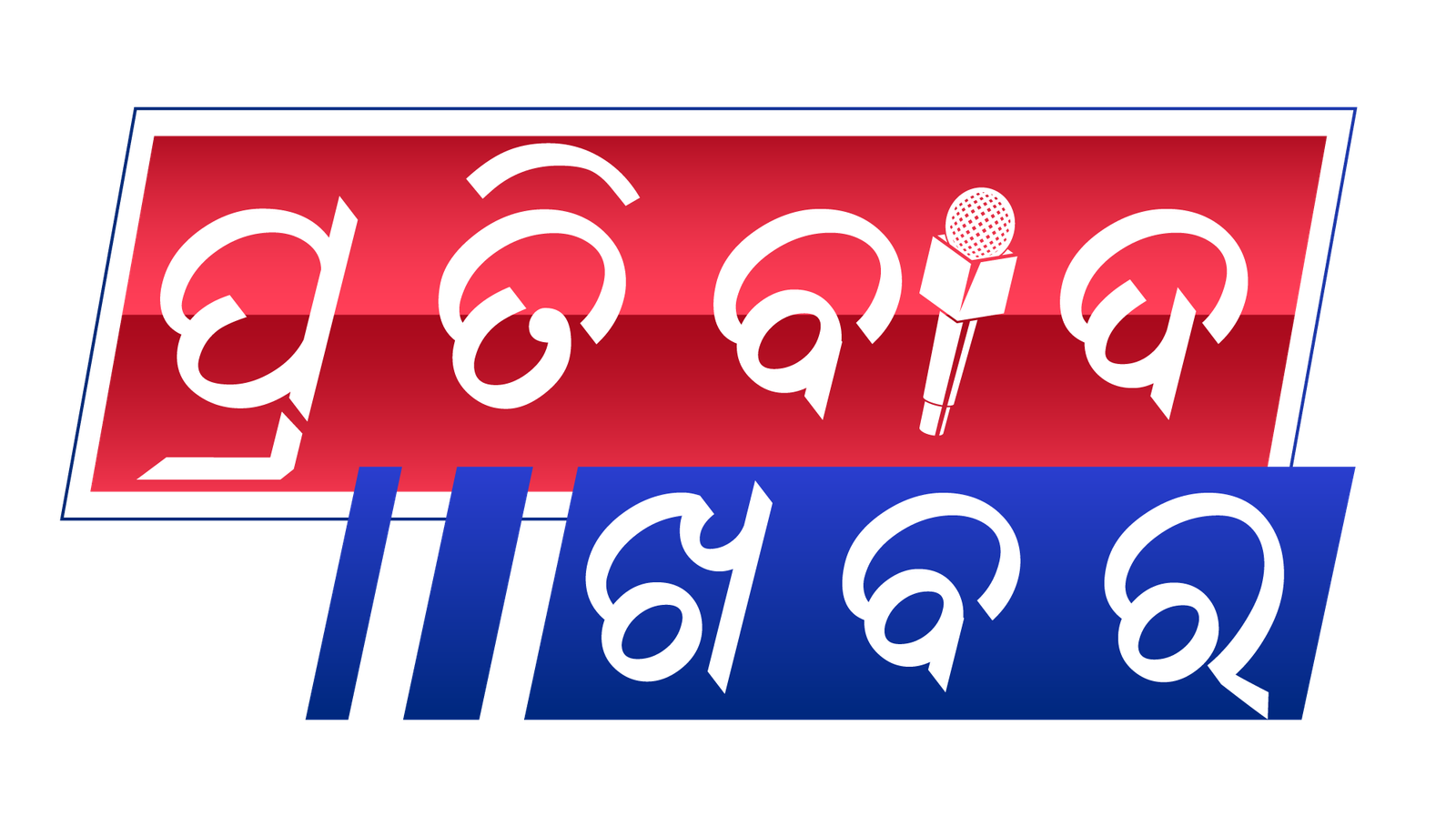 PRATIBAD KHABAR